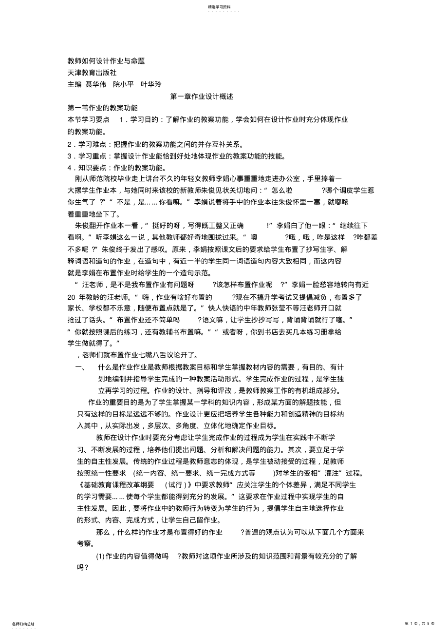 2022年教师如何设计方案作业与命题 .pdf_第1页