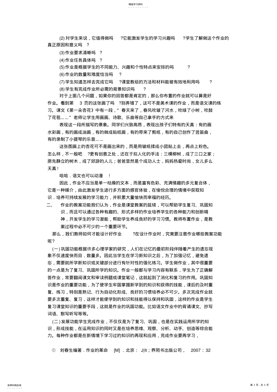 2022年教师如何设计方案作业与命题 .pdf_第2页