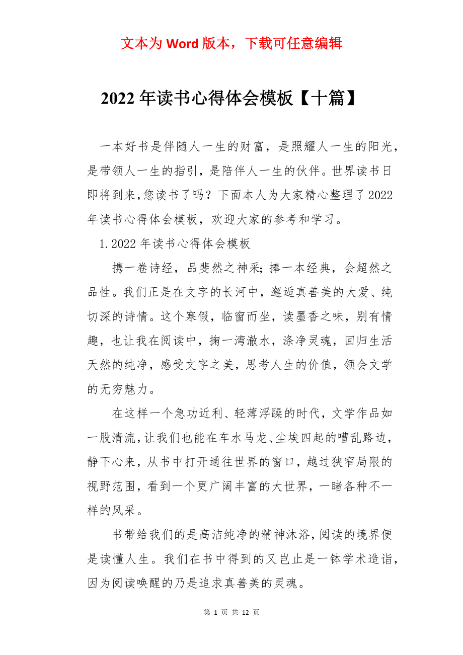 2022年读书心得体会模板【十篇】.docx_第1页