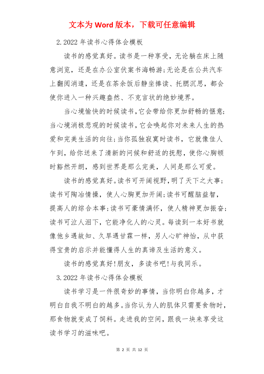 2022年读书心得体会模板【十篇】.docx_第2页