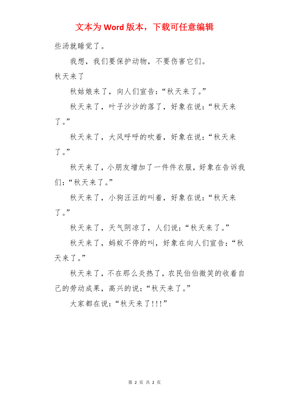 三年级周记50字【三篇】.docx_第2页