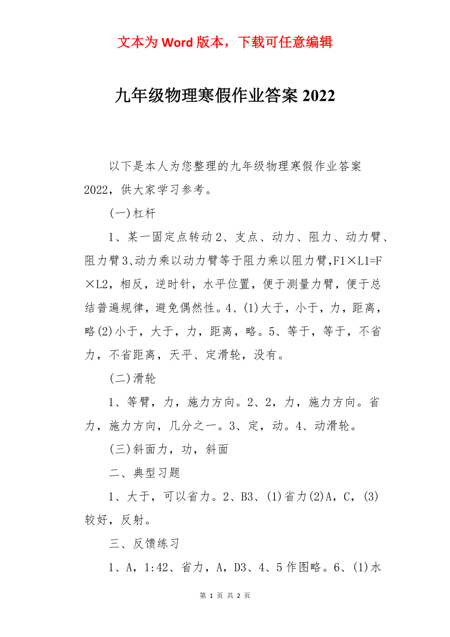 九年级物理寒假作业答案2022.docx_第1页