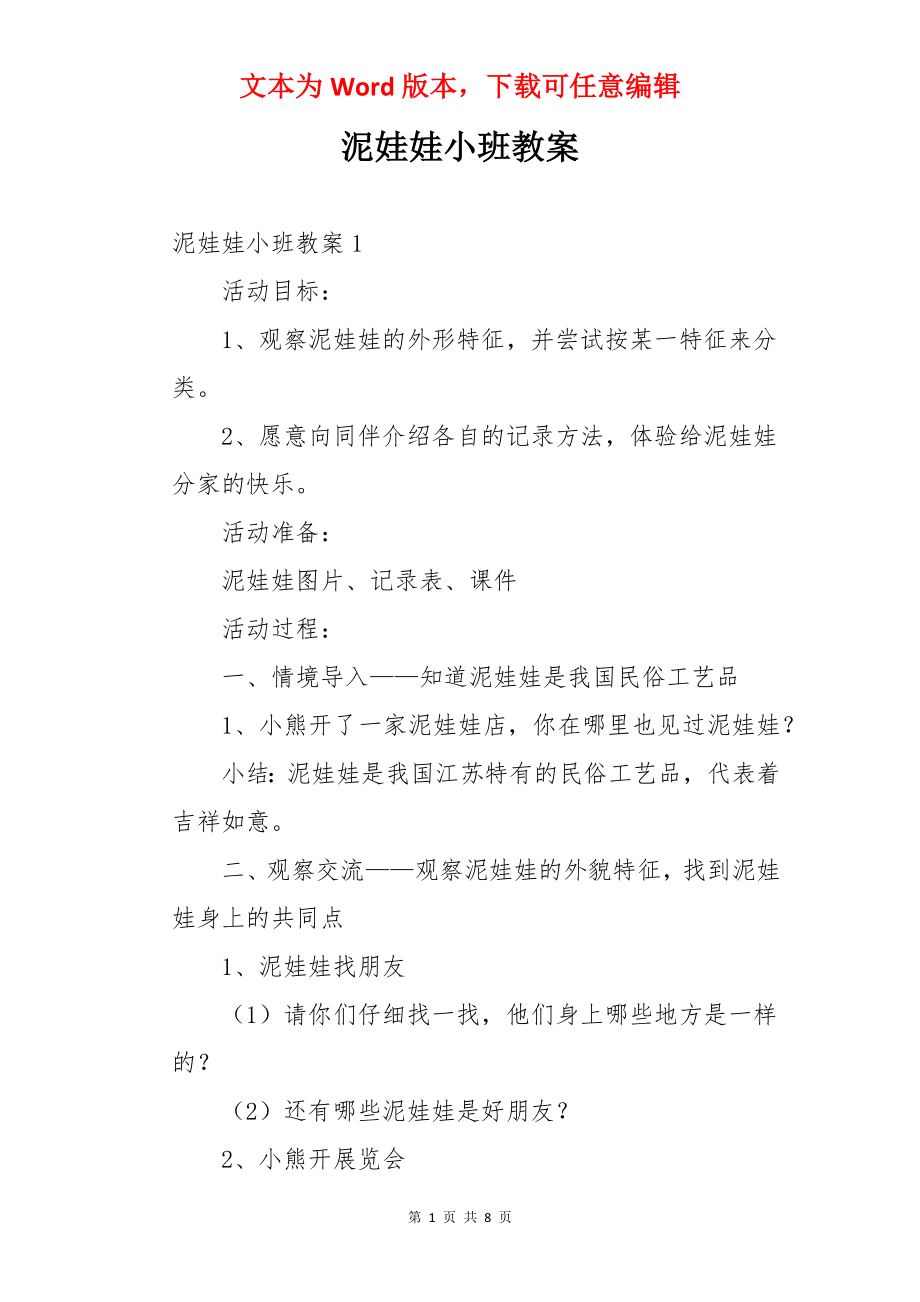 泥娃娃小班教案.docx_第1页