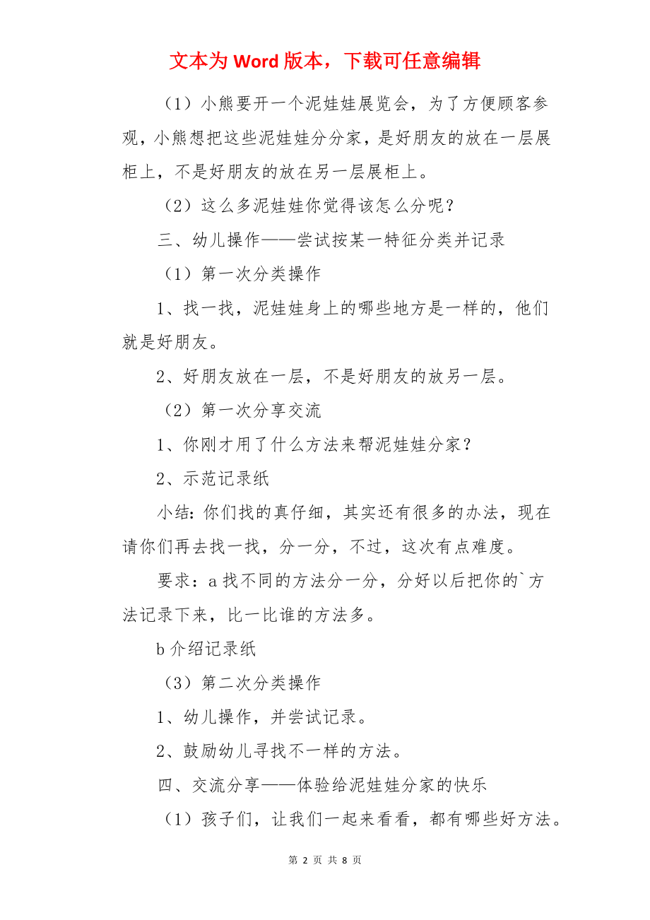 泥娃娃小班教案.docx_第2页