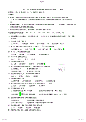 广东省普通高中学业水平考试化学试题解答 .pdf