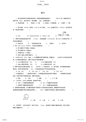 2022年高二化学烃综合练习一 .pdf