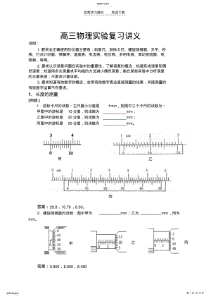 2022年高中物理实验讲义 .pdf