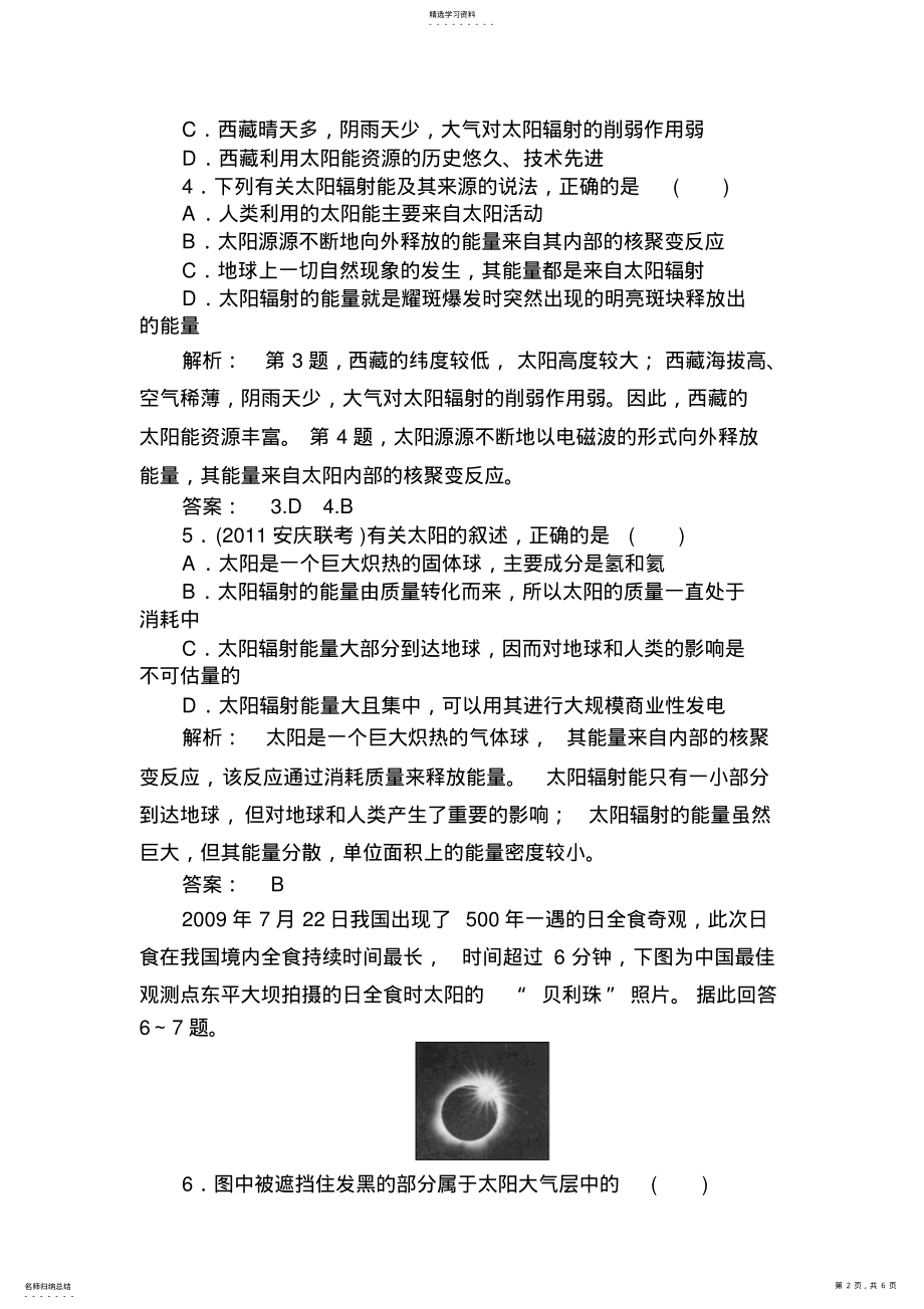 2022年高一地理必修一第二章测试题及答案 .pdf_第2页