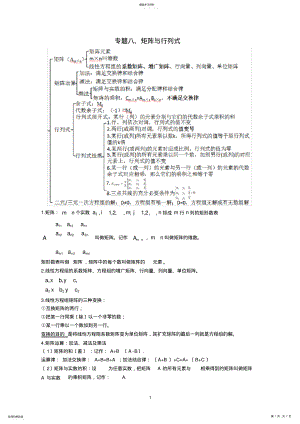 2022年高中数学复习专题-矩阵与行列式 .pdf