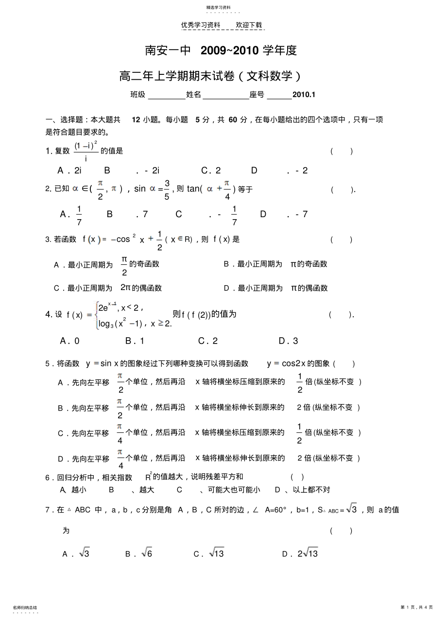 2022年高二年上学期期末试卷试题 .pdf_第1页