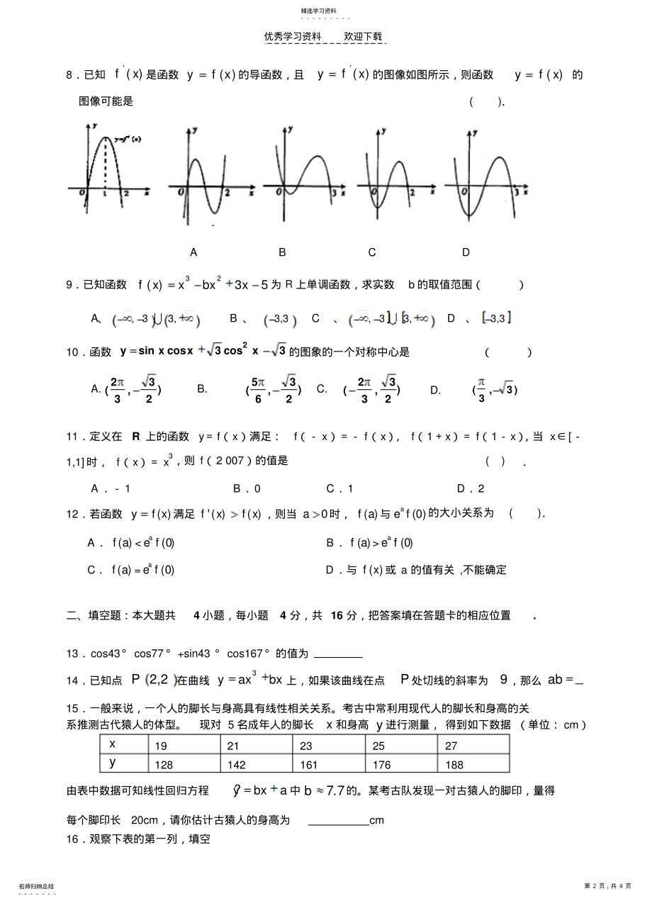 2022年高二年上学期期末试卷试题 .pdf_第2页