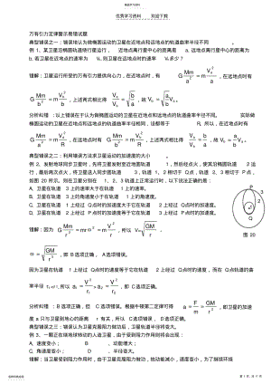 2022年高中物理期末考试复习典型易错题 .pdf