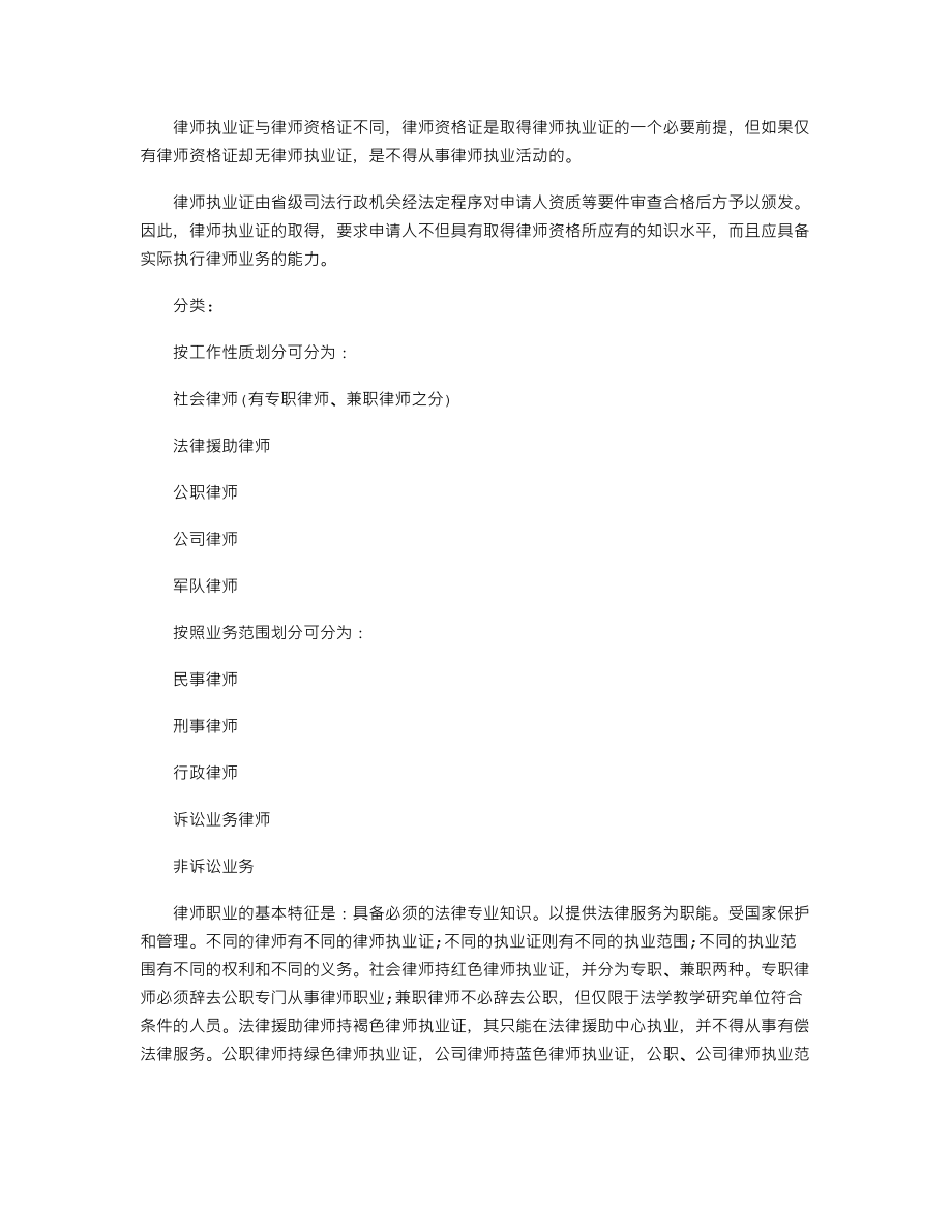 (法律文书)律师执业证.doc_第1页