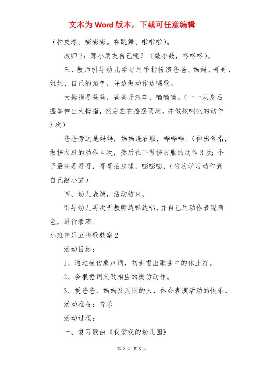 小班音乐五指歌教案.docx_第2页