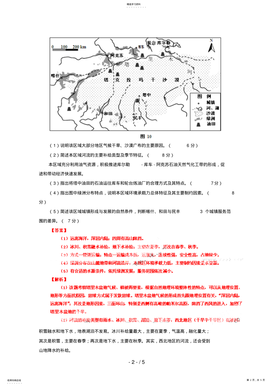 2022年高考地理试题解析分项版之专题区域地理环境与人类社会 .pdf_第2页