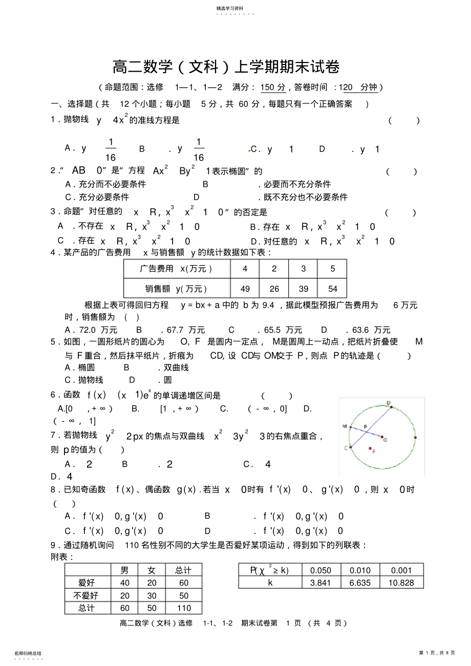 2022年高二数学上学期期末试卷 .pdf_第1页