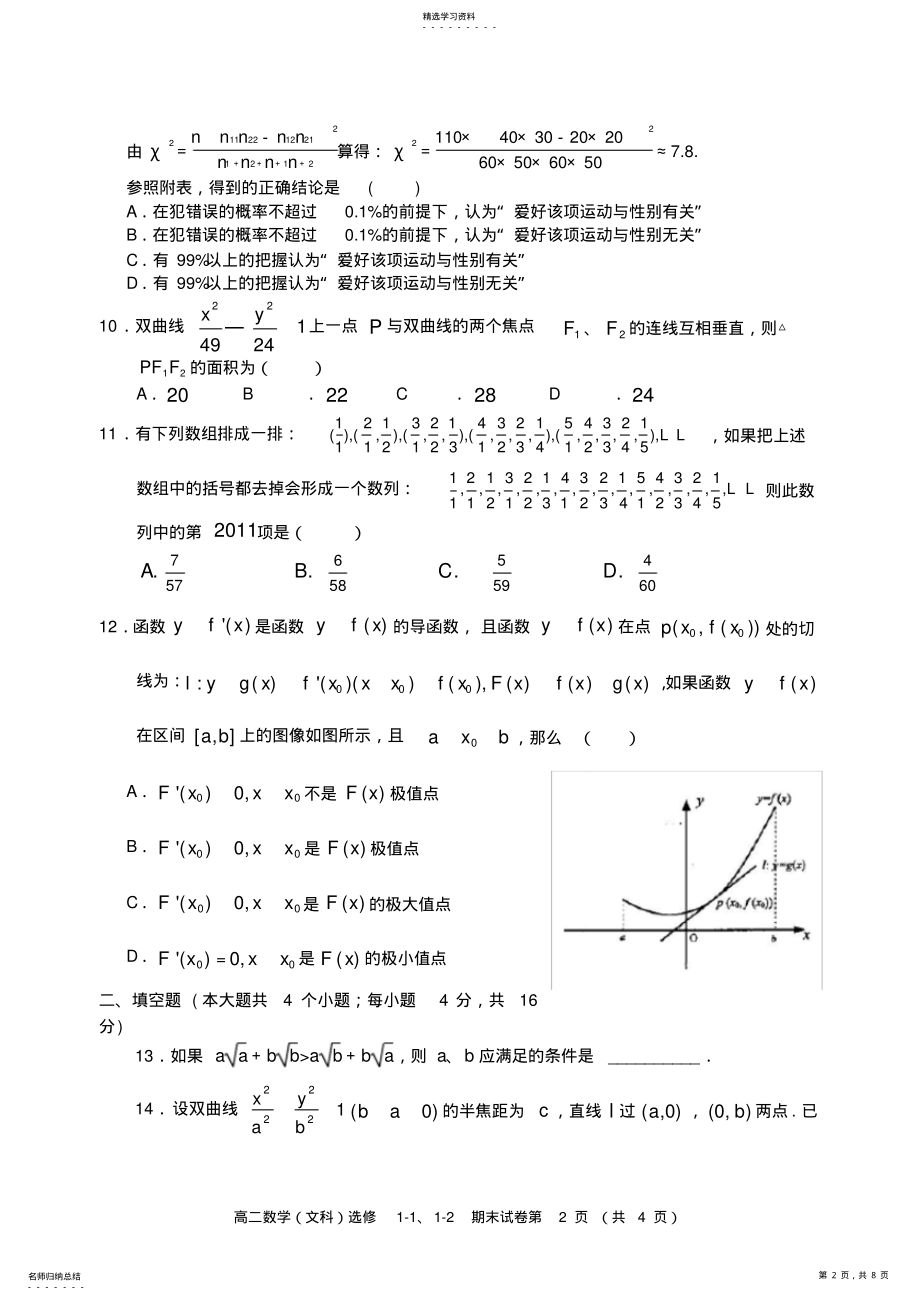 2022年高二数学上学期期末试卷 .pdf_第2页