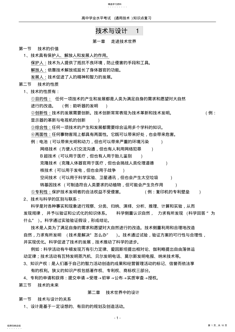 2022年高中学业水平考试知识点复习 .pdf_第1页