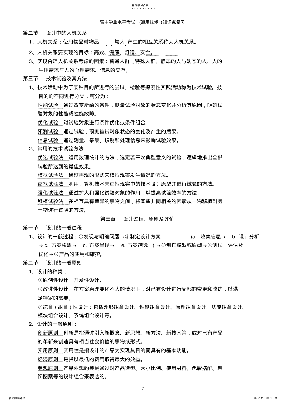 2022年高中学业水平考试知识点复习 .pdf_第2页