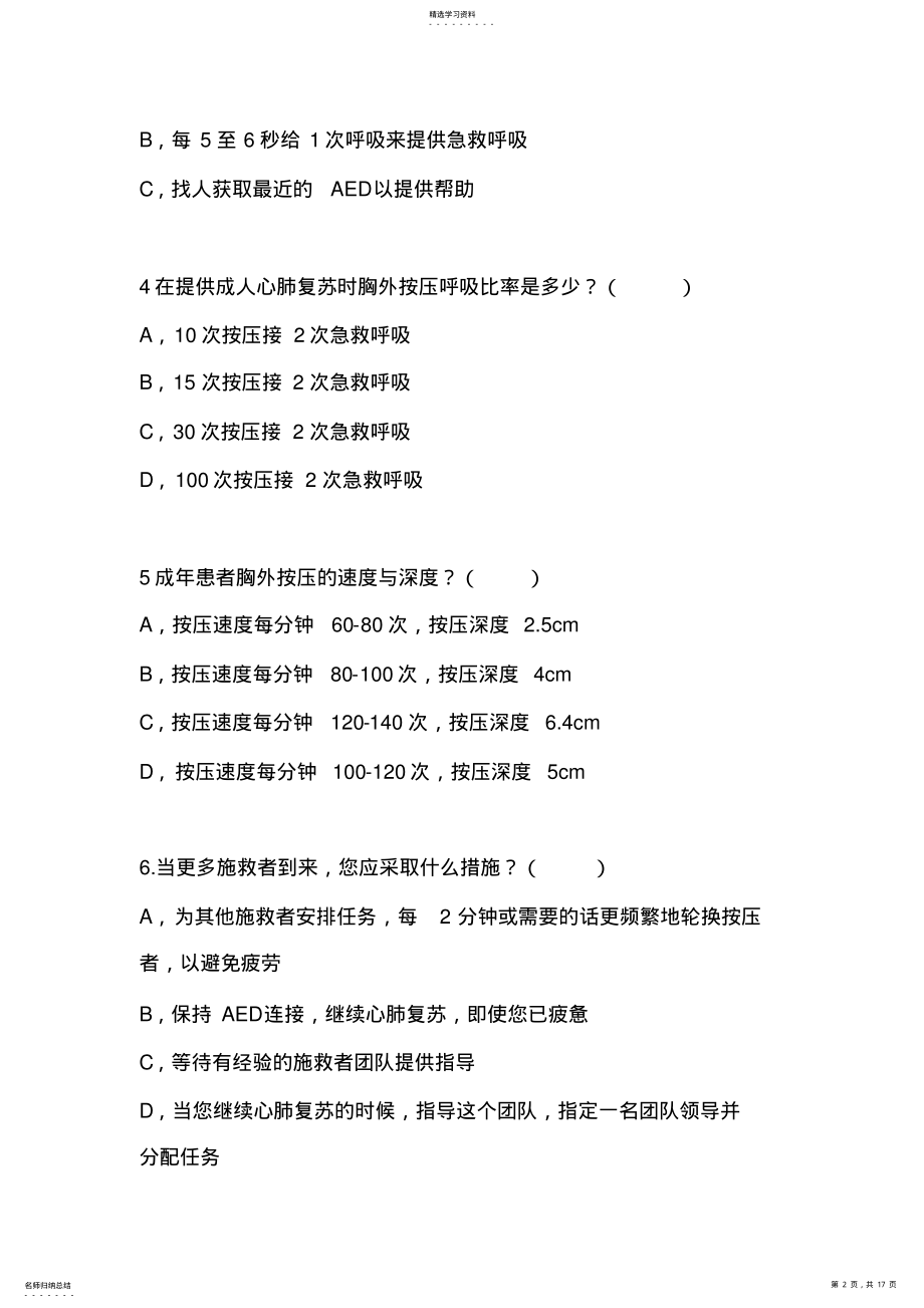 2022年心肺复苏比赛试题2021.03.28 .pdf_第2页