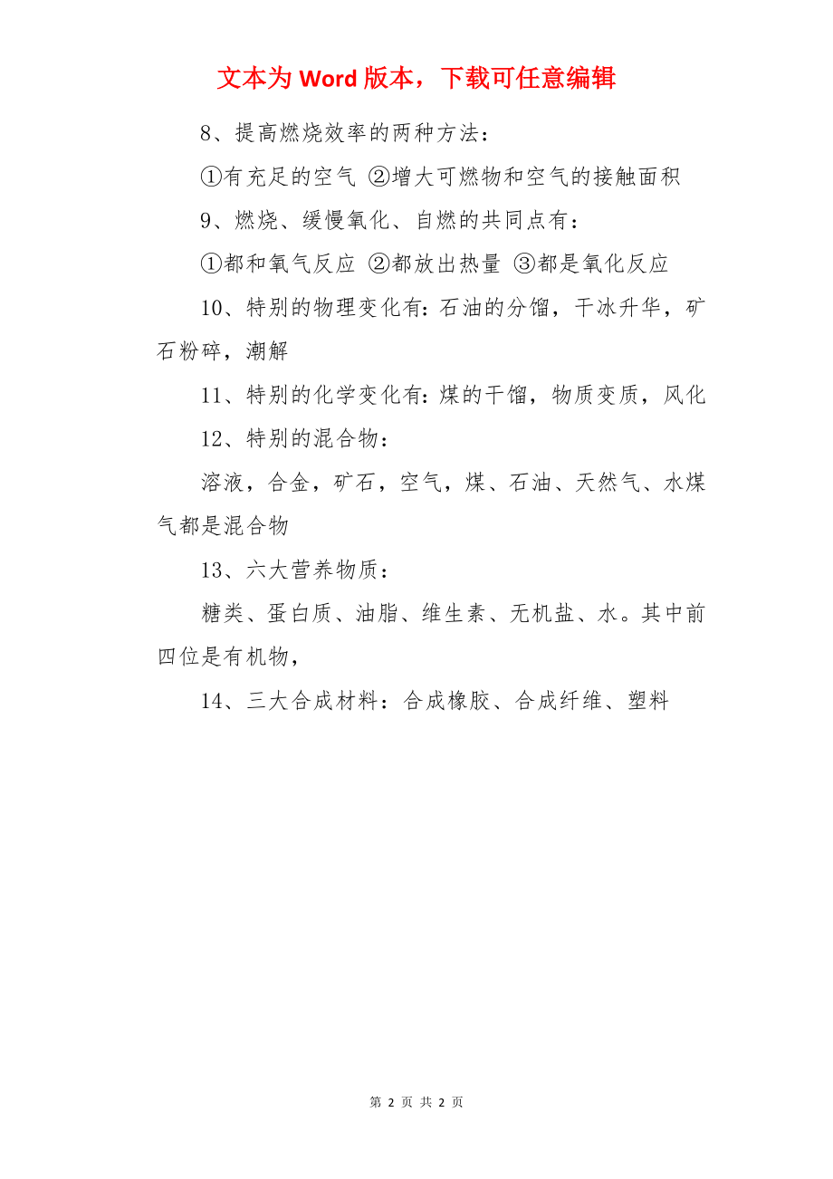 2022年成考高起点《化学》复习资料【二】.docx_第2页