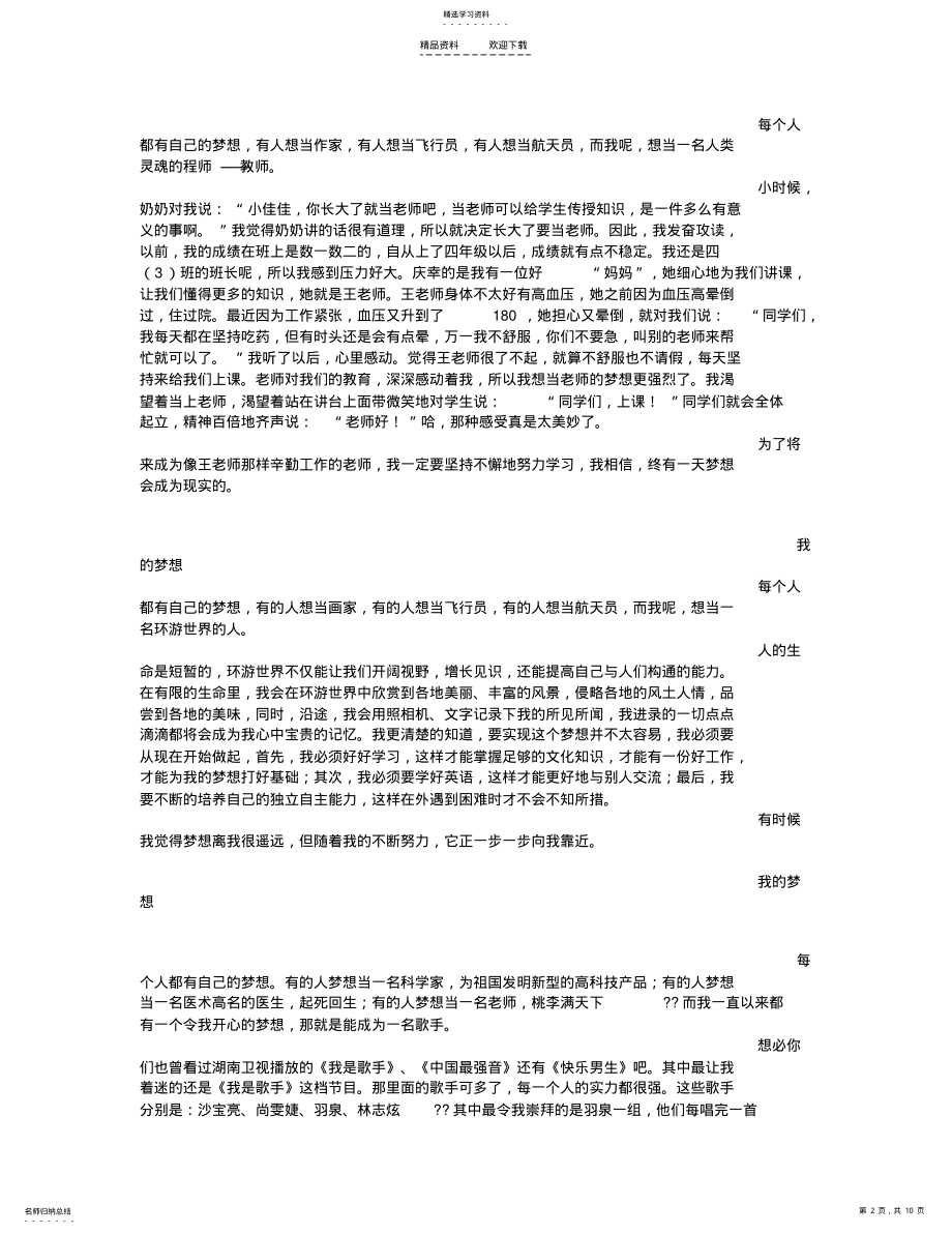 2022年我的梦作文 .pdf_第2页