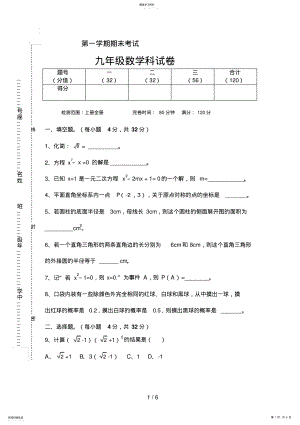 2022年数学九级数学上学期期末试卷及答案 .pdf