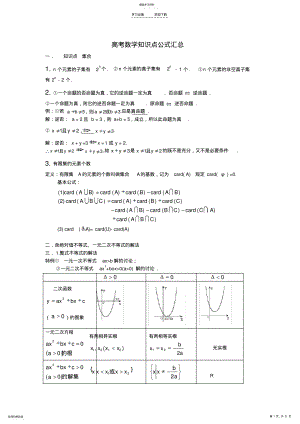 2022年高考数学知识点公式汇总 .pdf