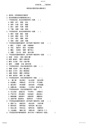 2022年高考语文错别字练习 .pdf