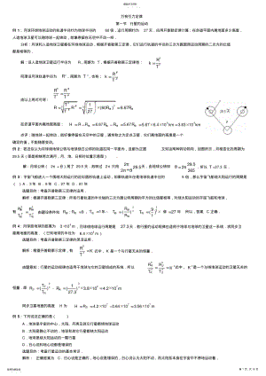 2022年高中物理万有引力习题集 3.pdf