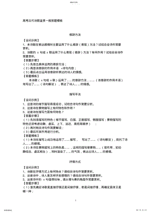 2022年高考古代诗歌鉴赏一般答题模板 .pdf