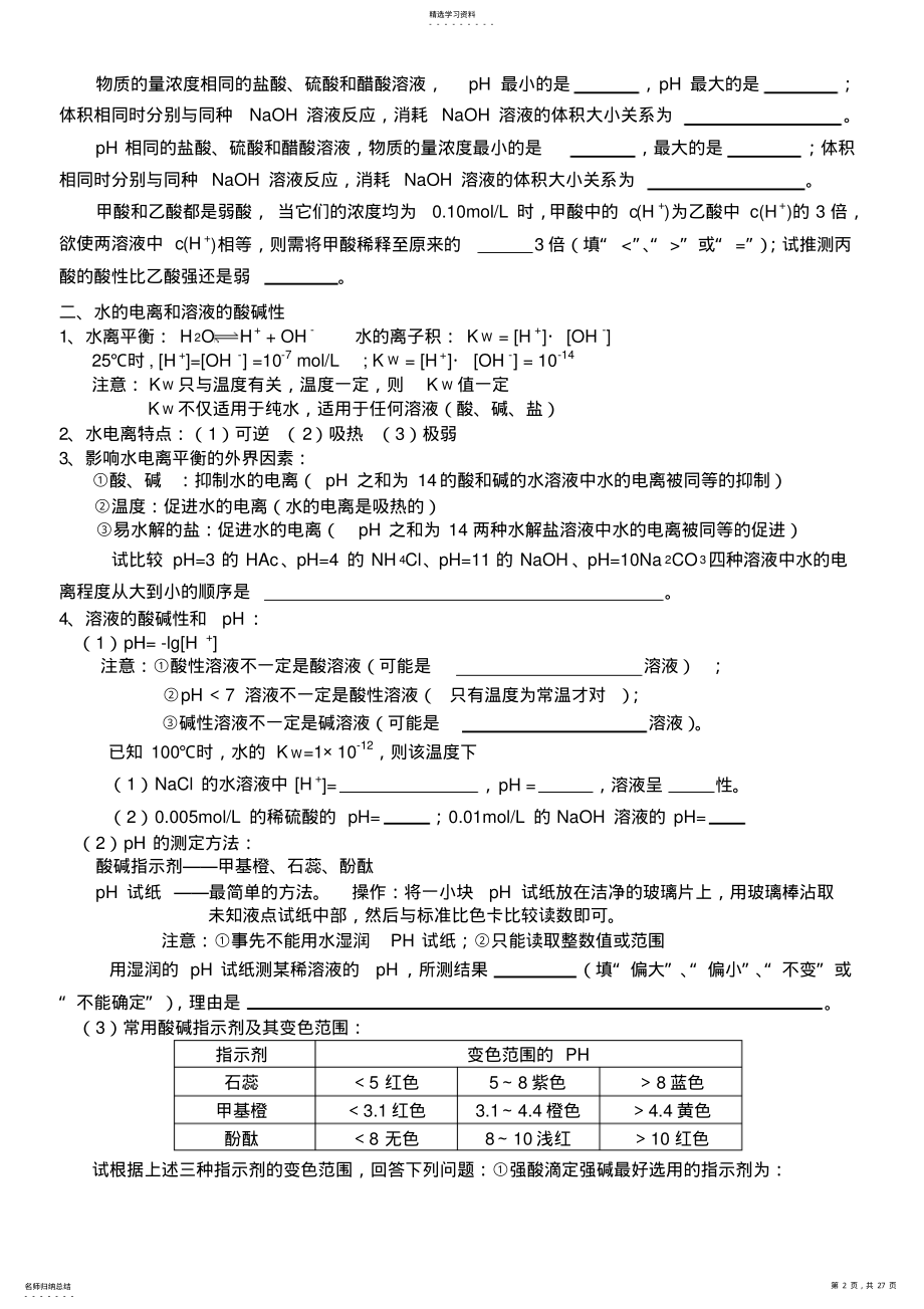 2022年高中化学选修4第三章水溶液中的离子平衡知识点和题型总结 .pdf_第2页