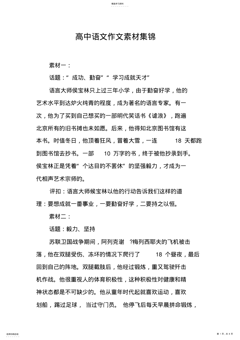 2022年高中语文作文素材集锦 .pdf_第1页