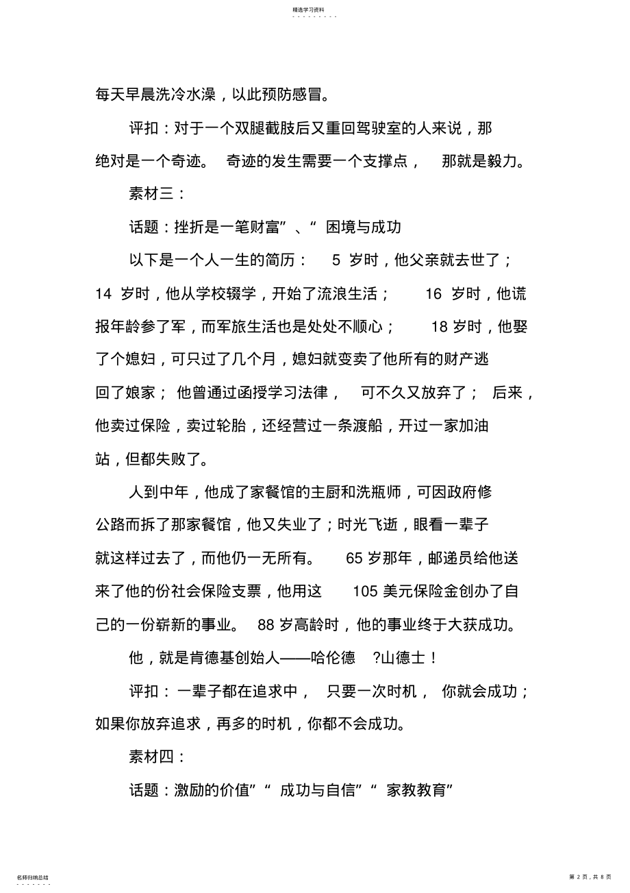 2022年高中语文作文素材集锦 .pdf_第2页