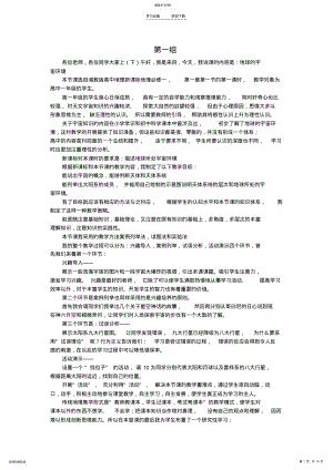 2022年高中地理说课稿汇总 .pdf