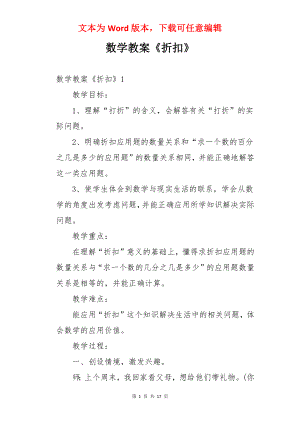 数学教案《折扣》.docx