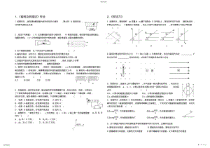 2022年高三一轮复习教学案磁场 2.pdf