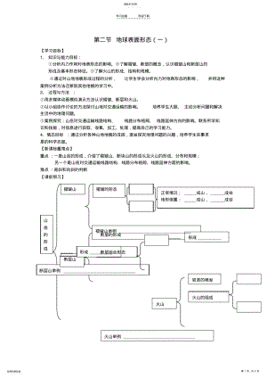 2022年黑龙江省鹤岗一中高中地理第二章第二节地球表面形态学案湘教版 .pdf