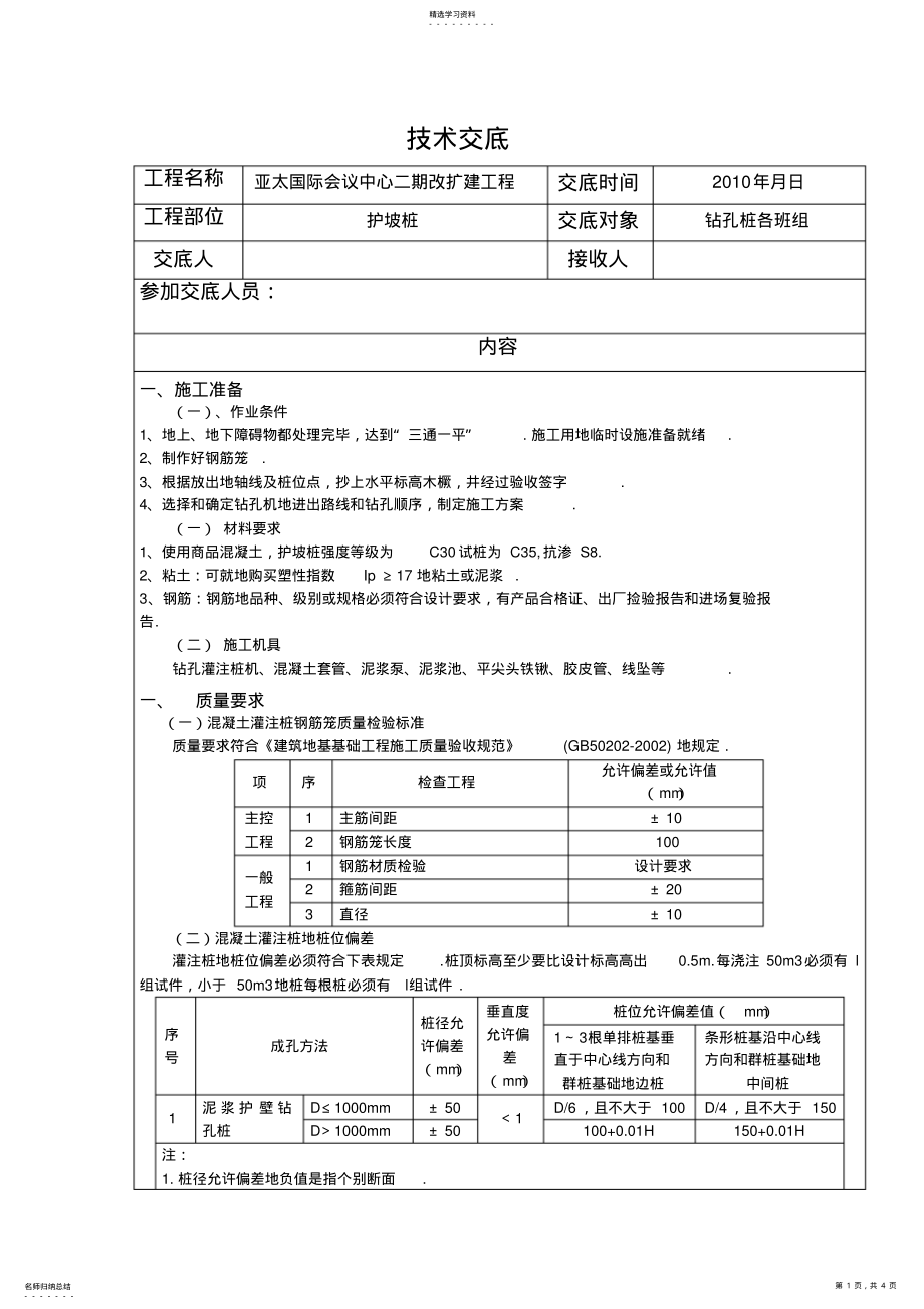 2022年护坡桩交底 .pdf_第1页