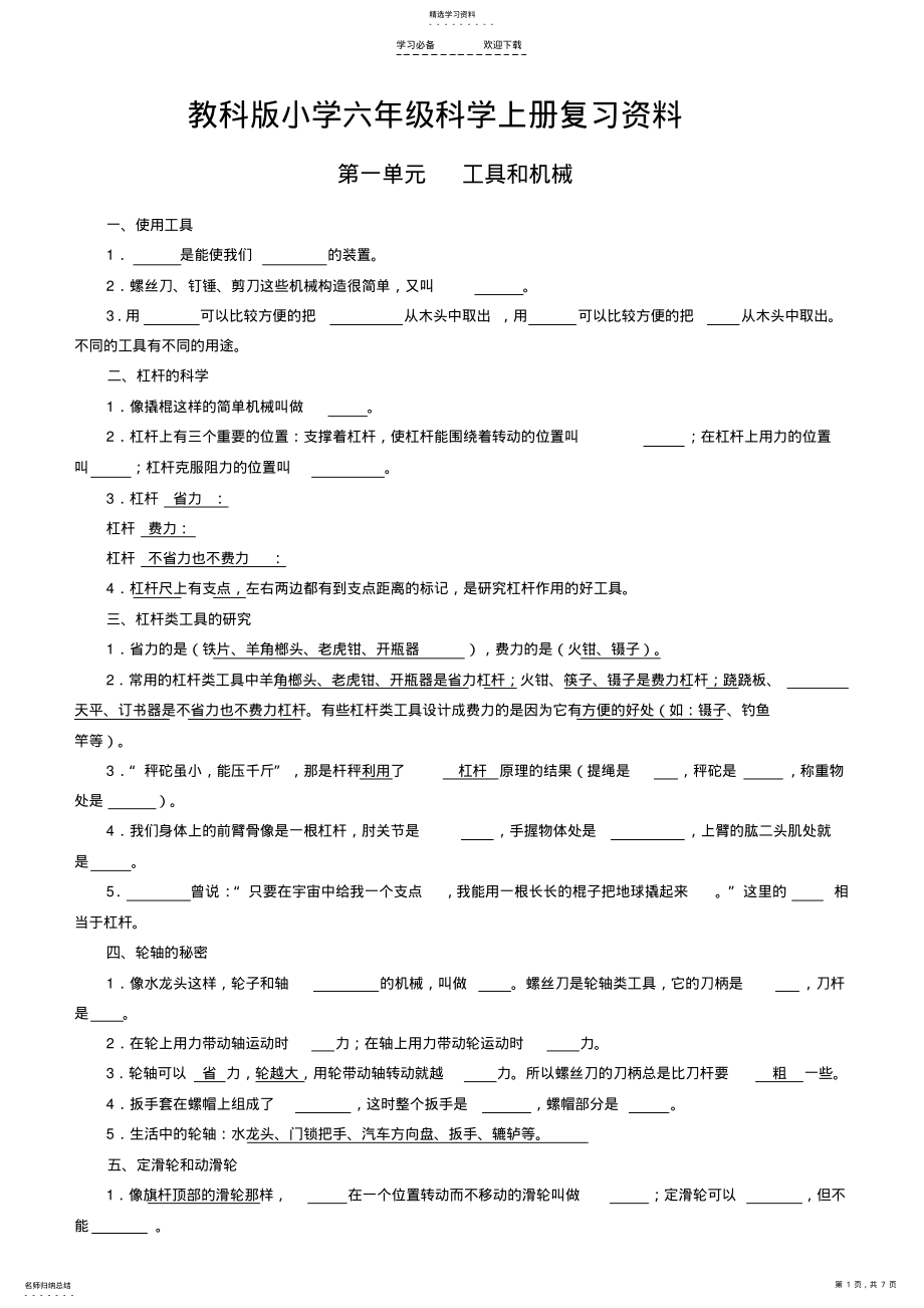 2022年教科版小学六年级科学上册复习资料【精排】- .pdf_第1页