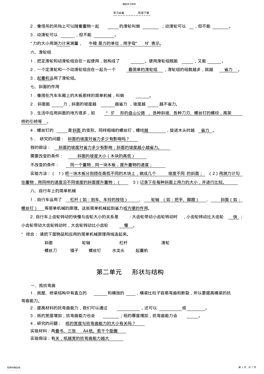 2022年教科版小学六年级科学上册复习资料【精排】- .pdf_第2页