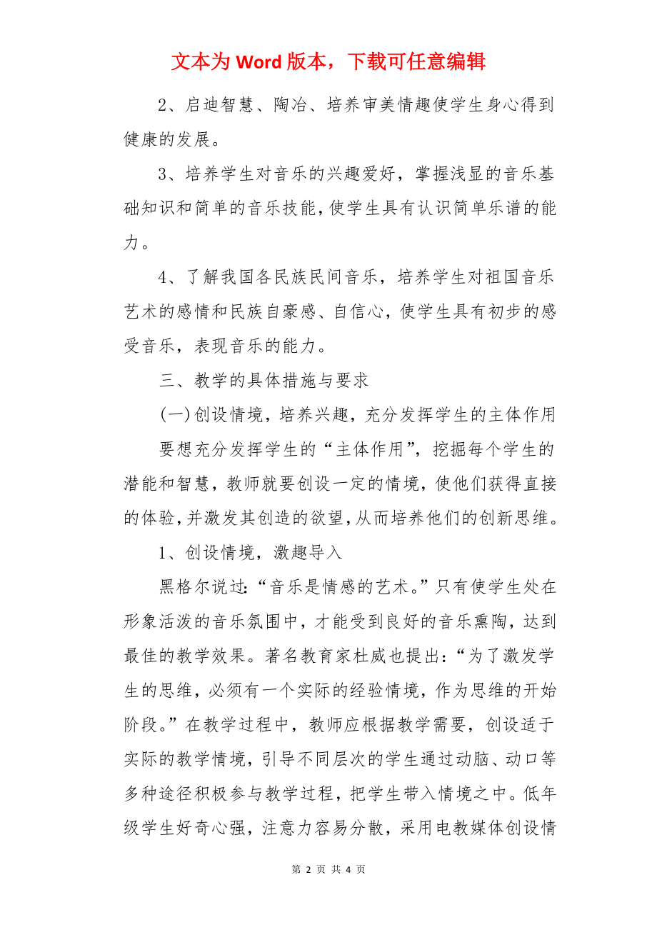 二年级音乐教师教学计划.docx_第2页