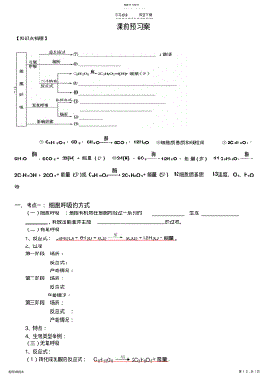 2022年高三生物第二轮复习学案细胞呼吸 2.pdf