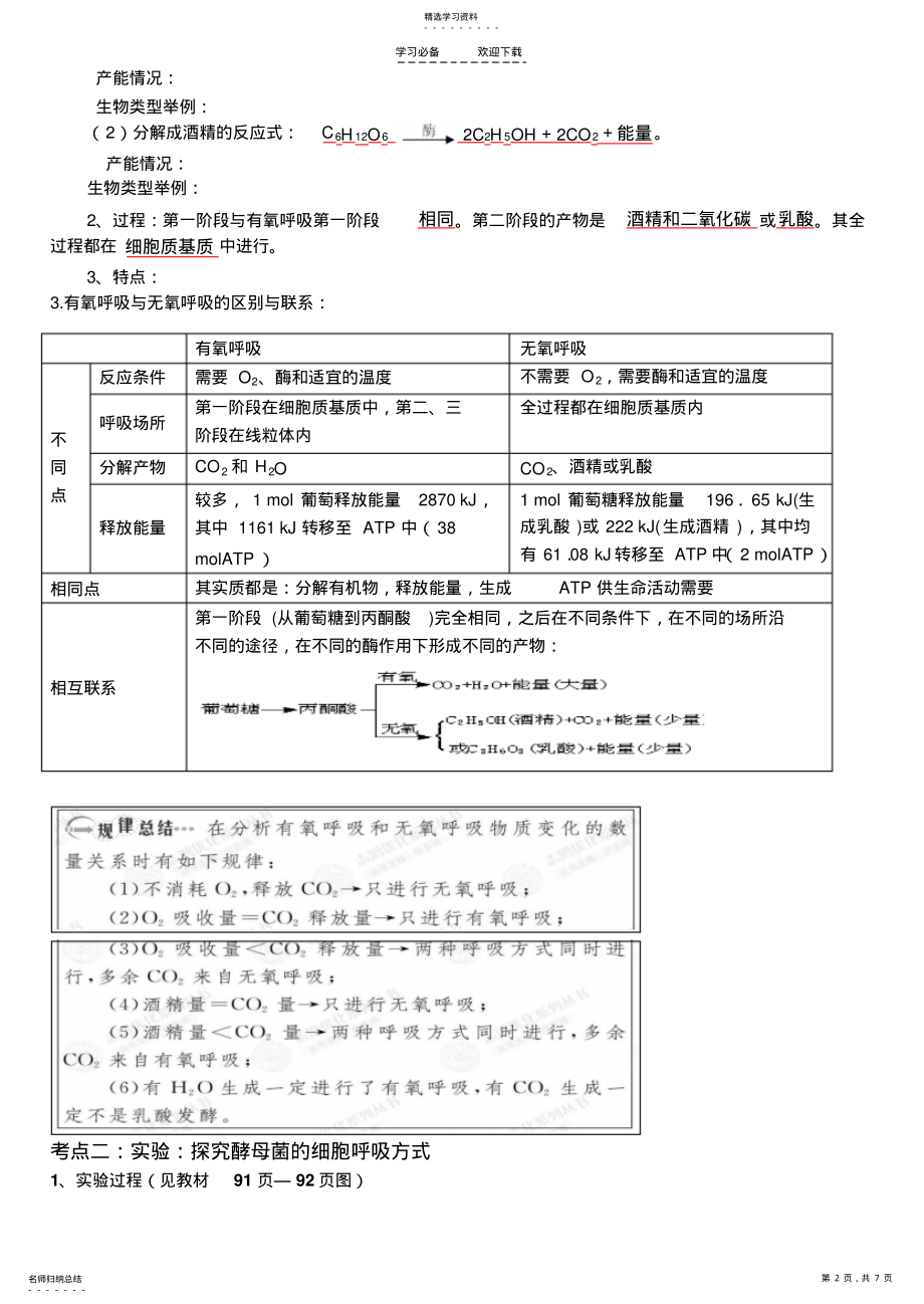 2022年高三生物第二轮复习学案细胞呼吸 2.pdf_第2页