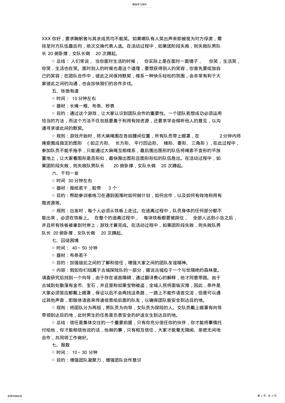 2022年拓展训练活动方案 .pdf_第2页