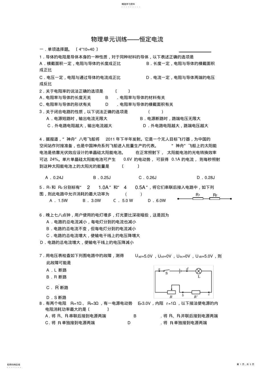 2022年高二物理第二章-恒定电流单元测试及答案 .pdf_第1页