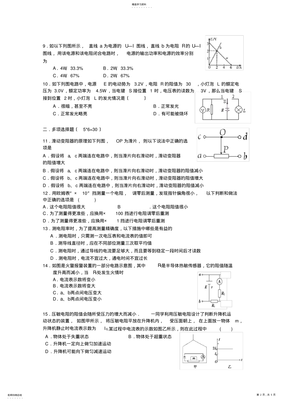 2022年高二物理第二章-恒定电流单元测试及答案 .pdf_第2页