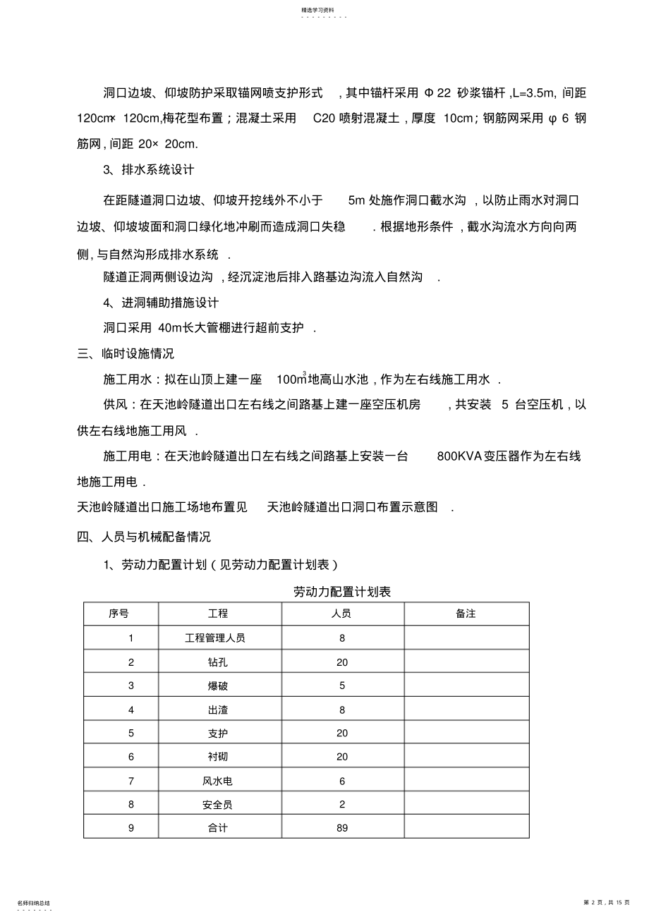 2022年高速公路隧道进洞专项施工实施技术方案书 .pdf_第2页