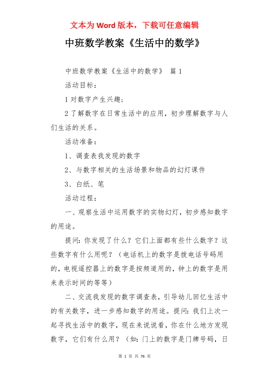 中班数学教案《生活中的数学》.docx_第1页