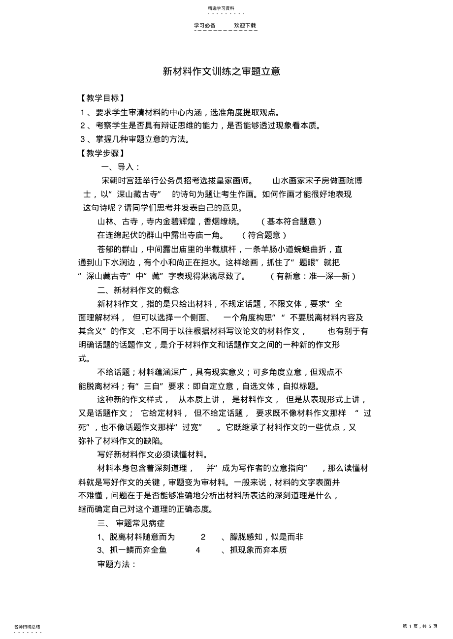 2022年高考材料作文的审题立意 .pdf_第1页